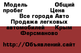  › Модель ­ Kia Rio › Общий пробег ­ 110 000 › Цена ­ 430 000 - Все города Авто » Продажа легковых автомобилей   . Крым,Ферсманово